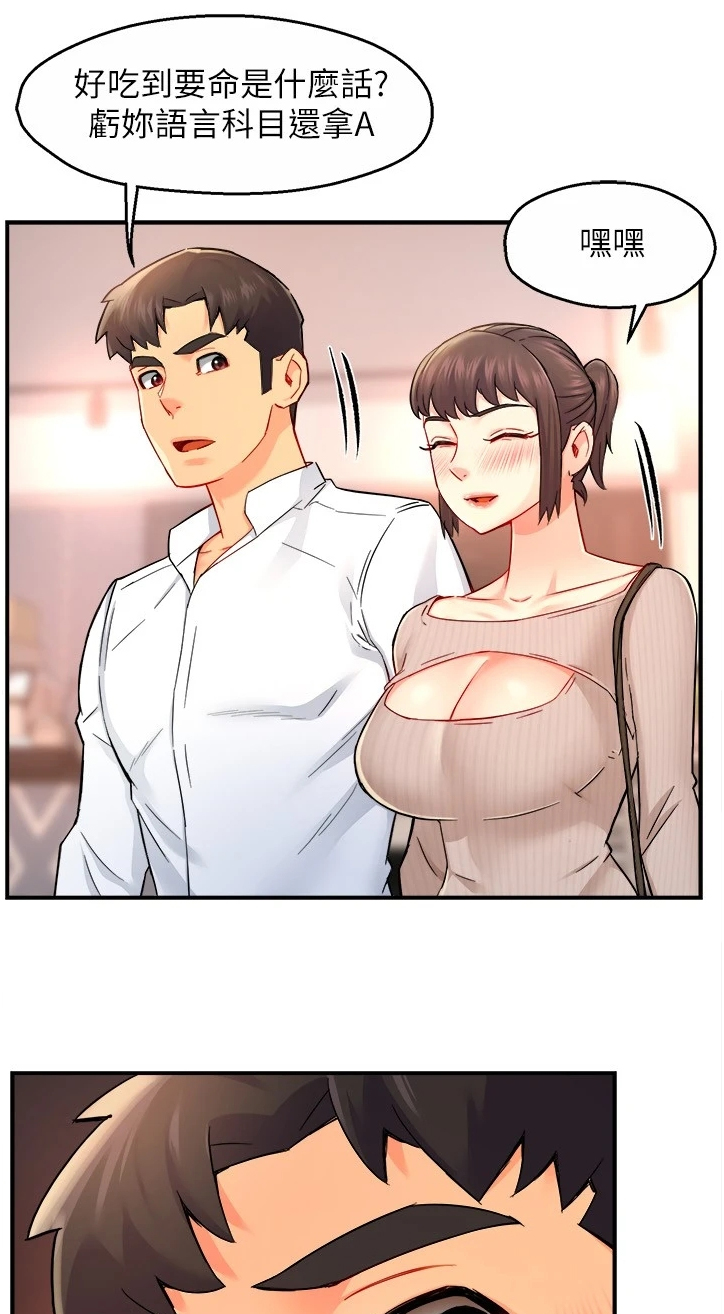 《野蛮主管》第60章想恋爱哦 第11页