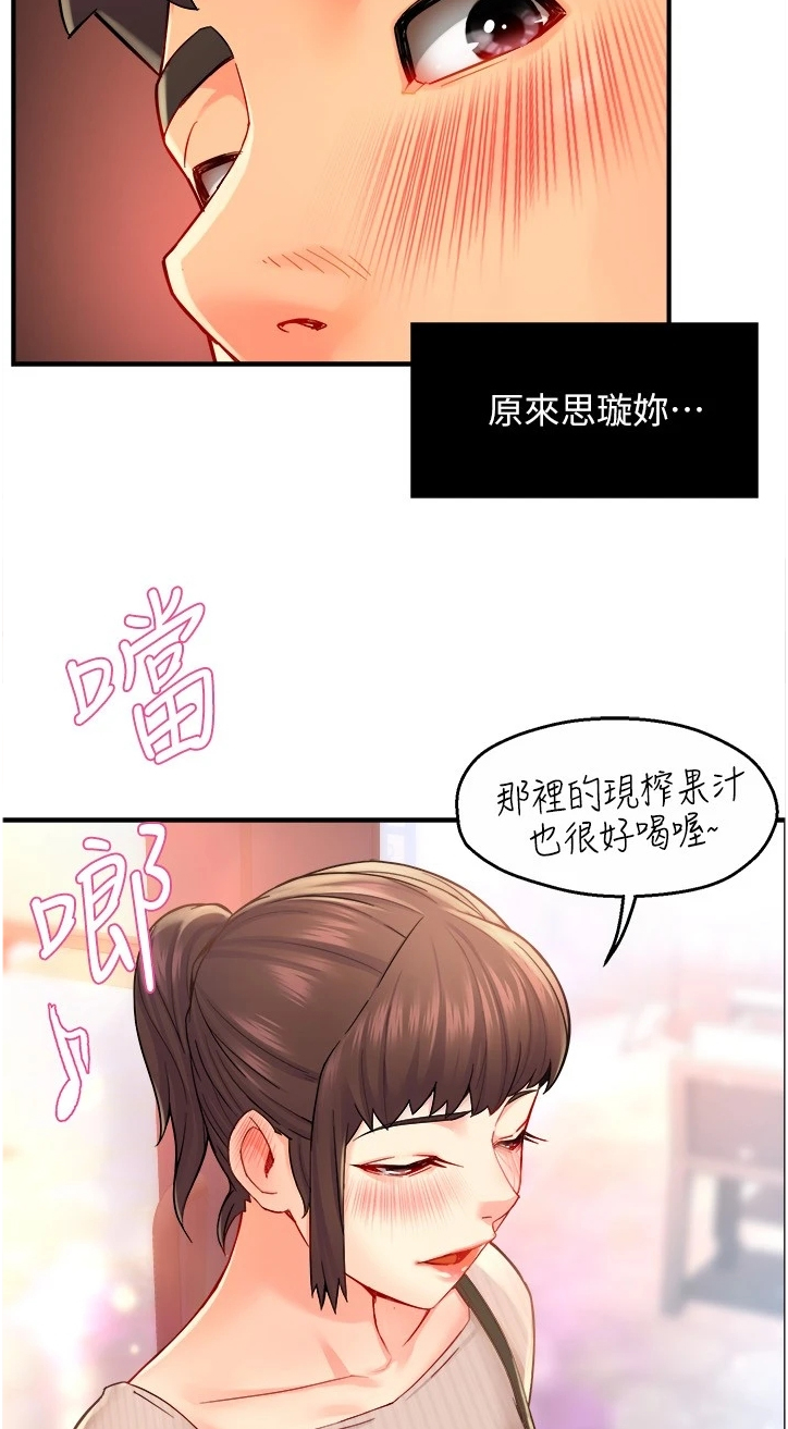 《野蛮主管》第60章想恋爱哦 第12页