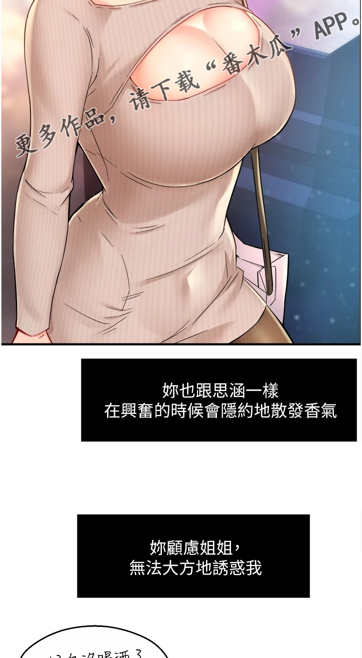 《野蛮主管》第60章想恋爱哦 第13页