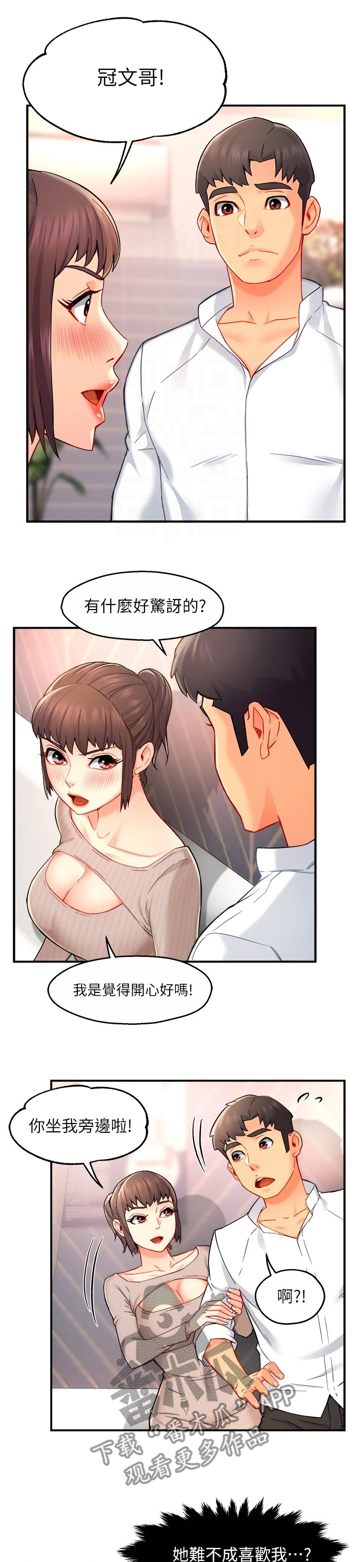 《野蛮主管》第60章想恋爱哦 第1页