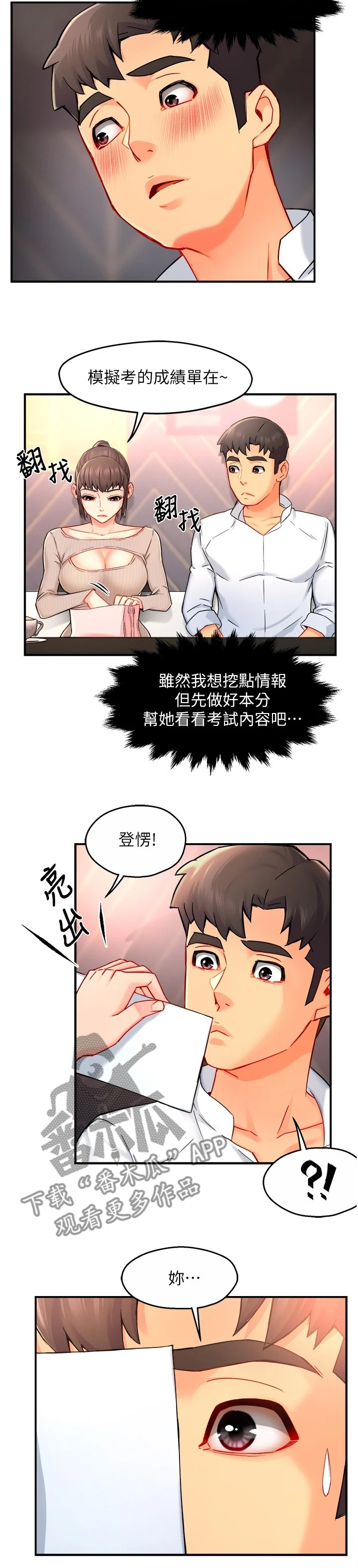 《野蛮主管》第60章想恋爱哦 第2页