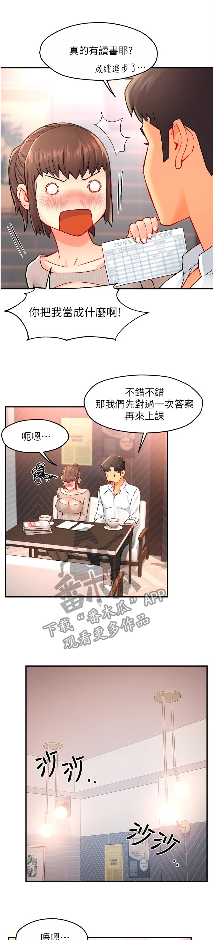 《野蛮主管》第60章想恋爱哦 第3页