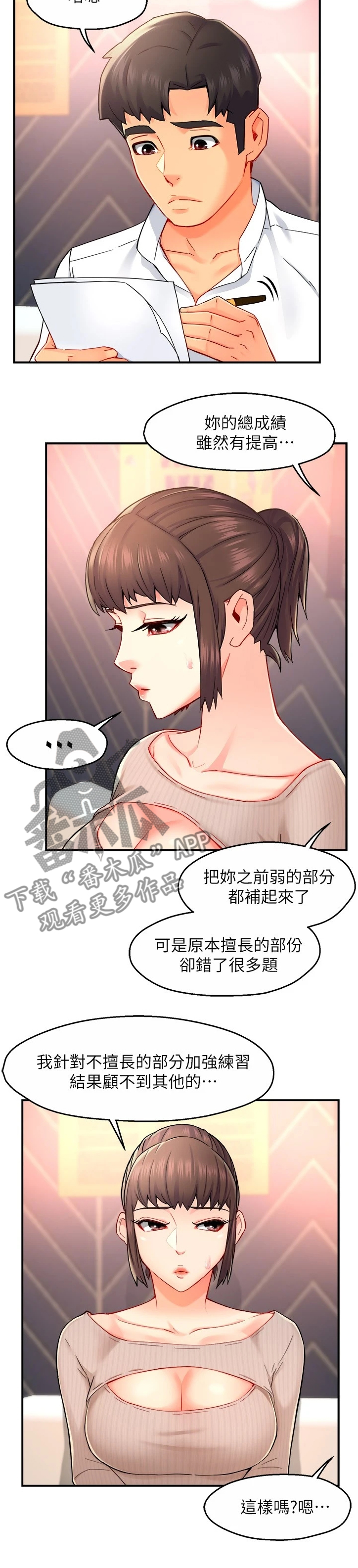 《野蛮主管》第60章想恋爱哦 第4页