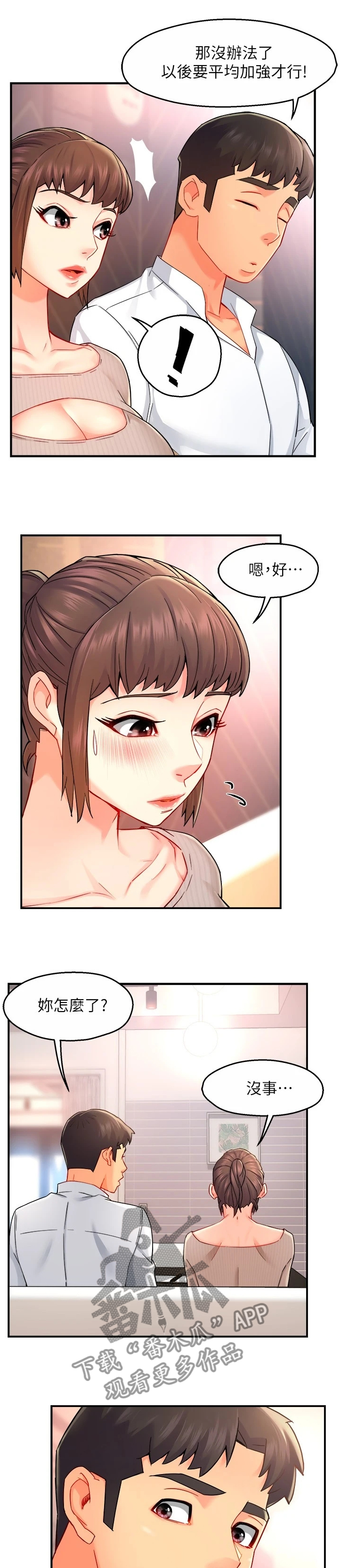 《野蛮主管》第60章想恋爱哦 第5页