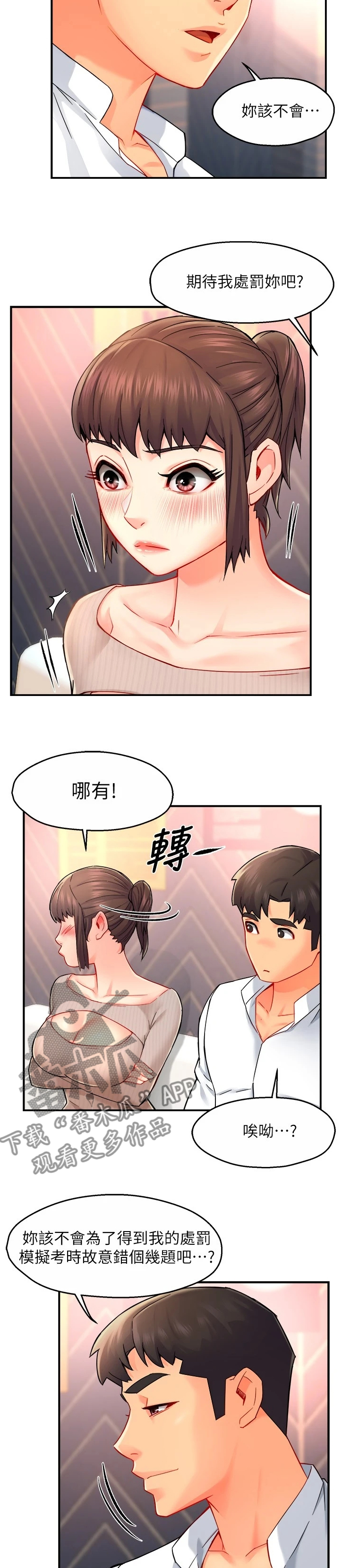 《野蛮主管》第60章想恋爱哦 第6页