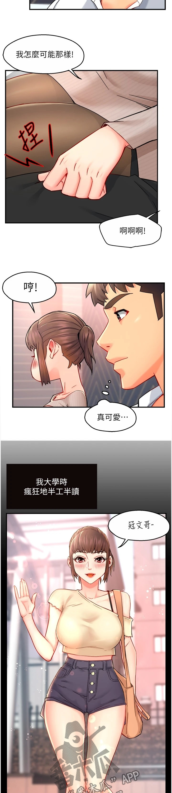 《野蛮主管》第60章想恋爱哦 第7页