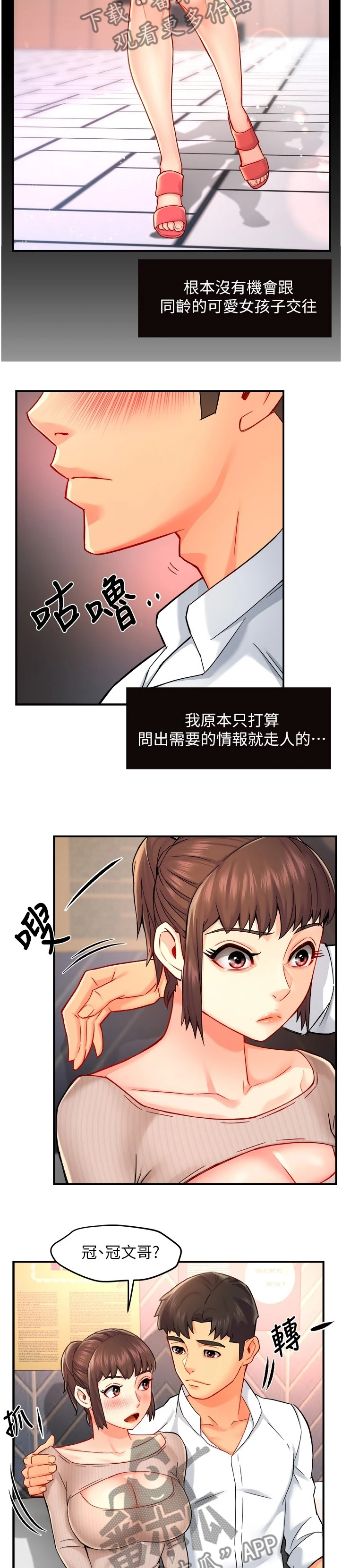 《野蛮主管》第60章想恋爱哦 第8页