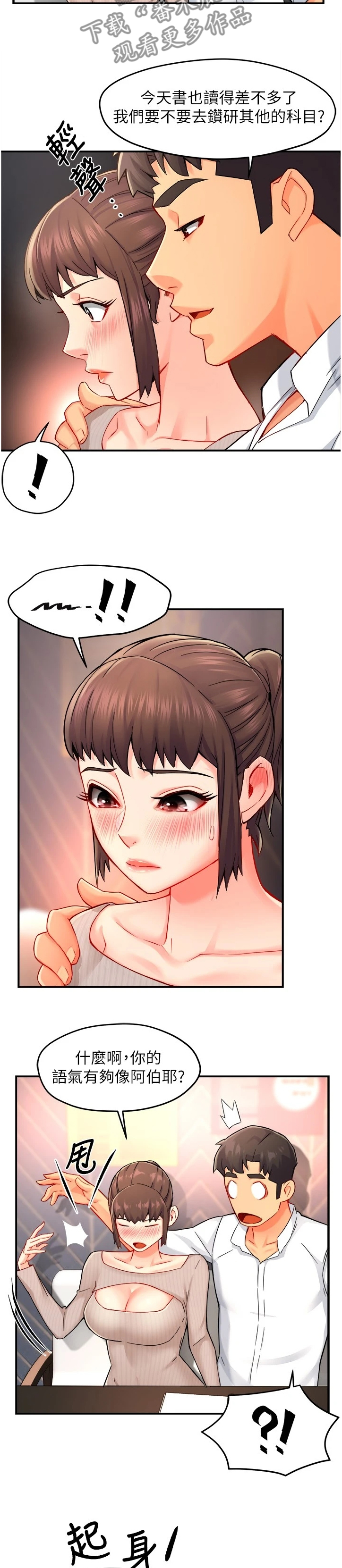 《野蛮主管》第60章想恋爱哦 第9页