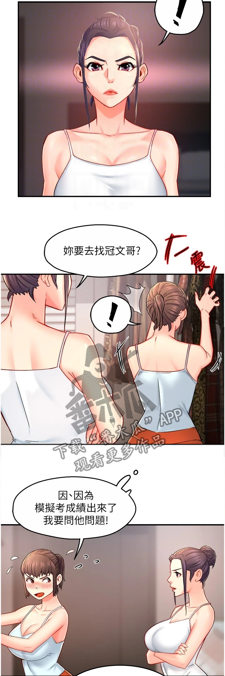 《野蛮主管》第59章保留的照片 第10页