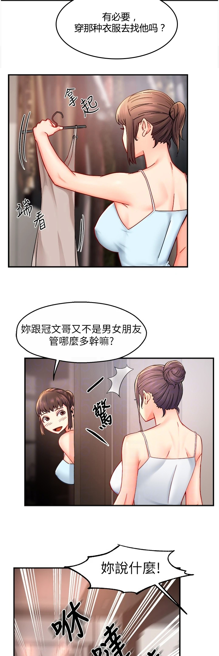 《野蛮主管》第59章保留的照片 第11页