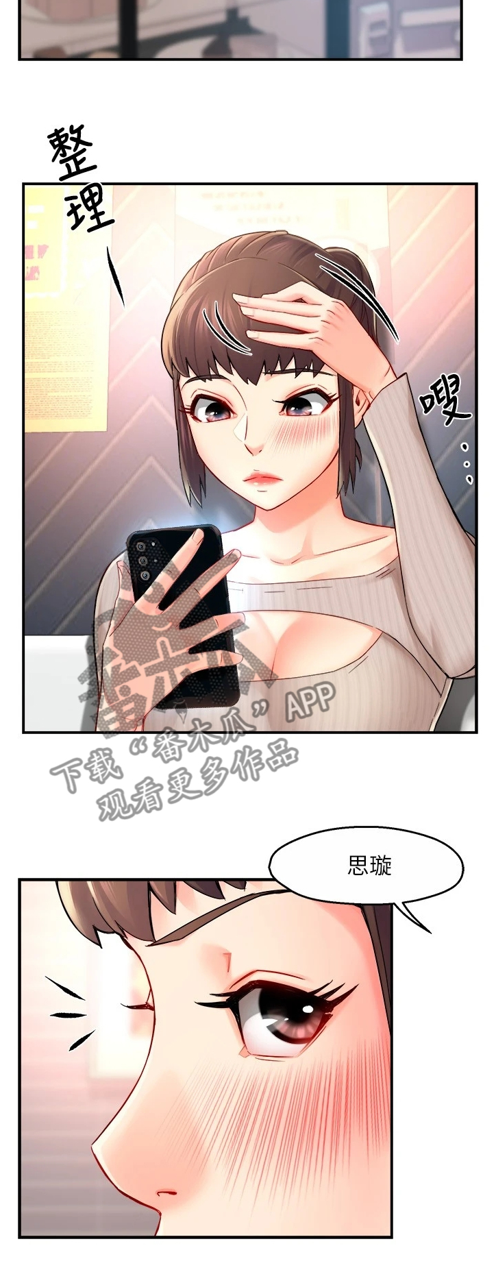 《野蛮主管》第59章保留的照片 第14页