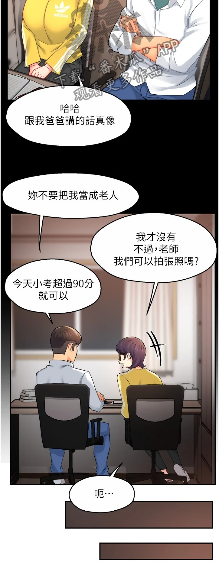 《野蛮主管》第59章保留的照片 第6页