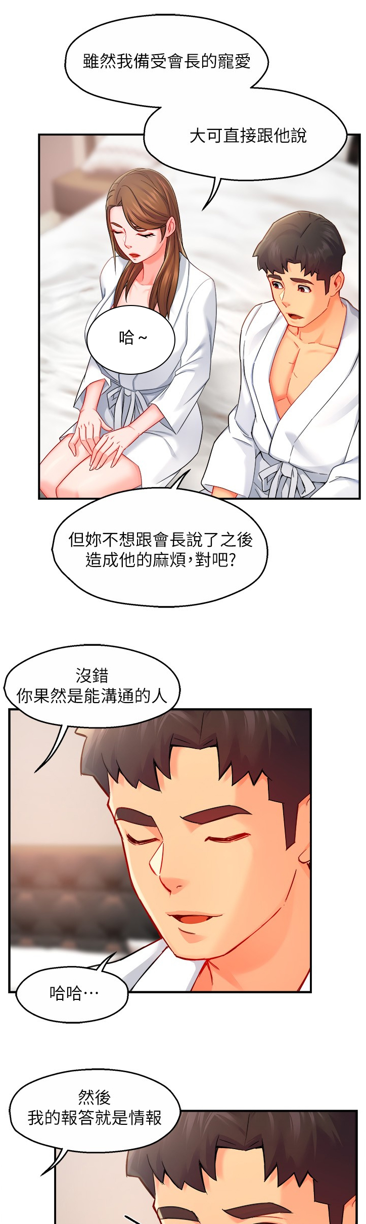 《野蛮主管》第58章从简单攻略 第1页