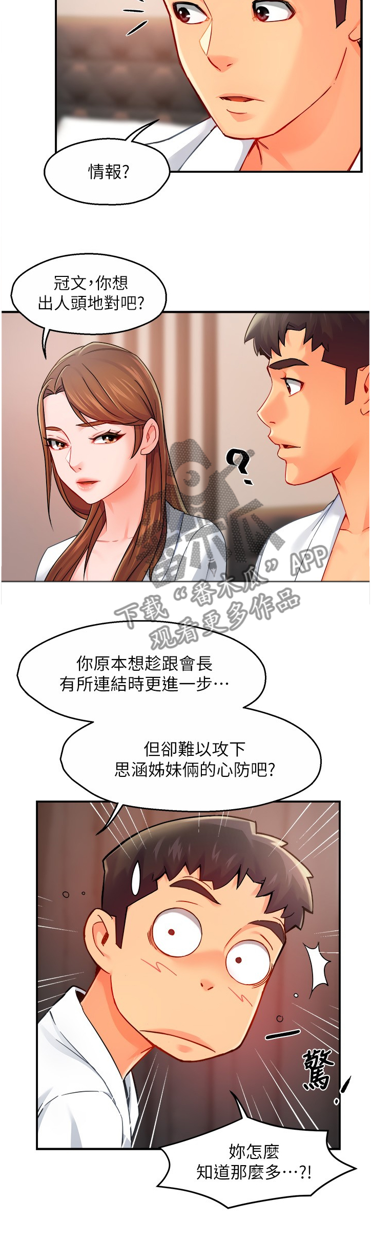 《野蛮主管》第58章从简单攻略 第2页