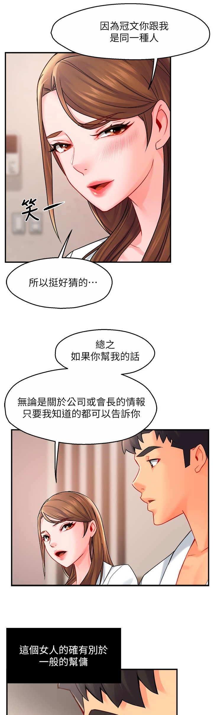 《野蛮主管》第58章从简单攻略 第3页