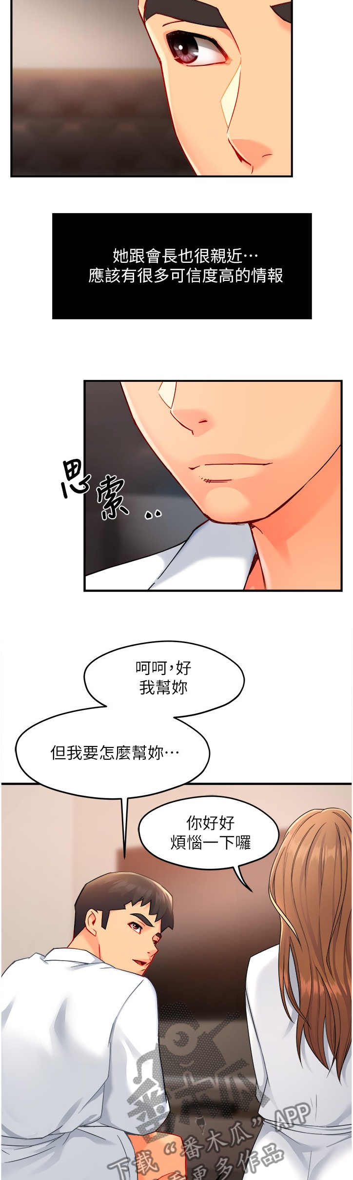 《野蛮主管》第58章从简单攻略 第4页