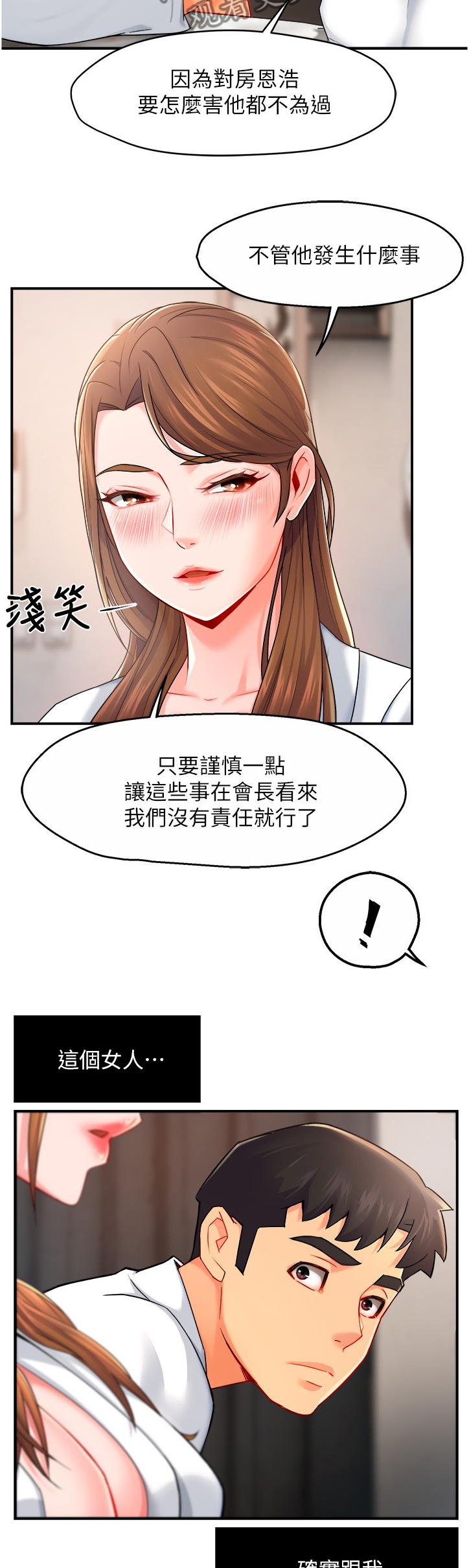 《野蛮主管》第58章从简单攻略 第5页