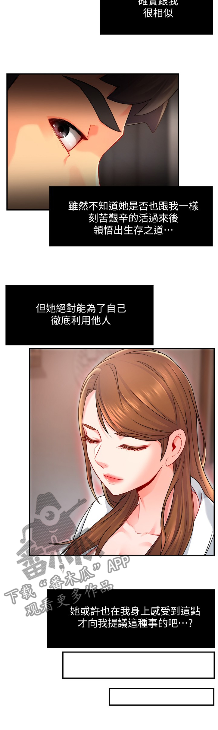 《野蛮主管》第58章从简单攻略 第6页