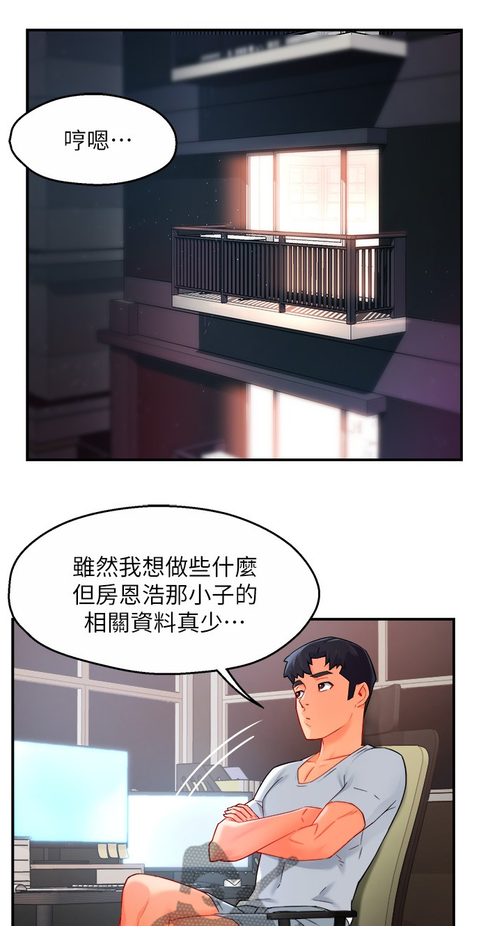 《野蛮主管》第58章从简单攻略 第7页