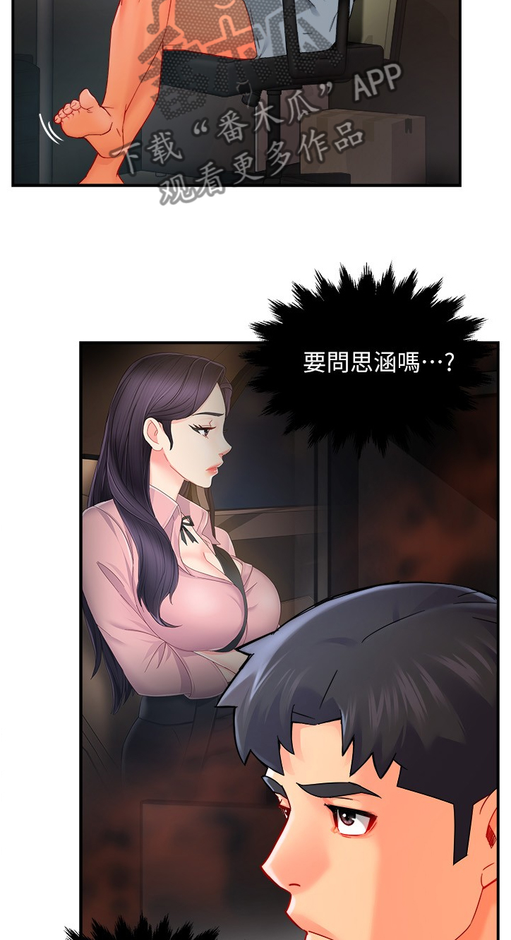 《野蛮主管》第58章从简单攻略 第8页