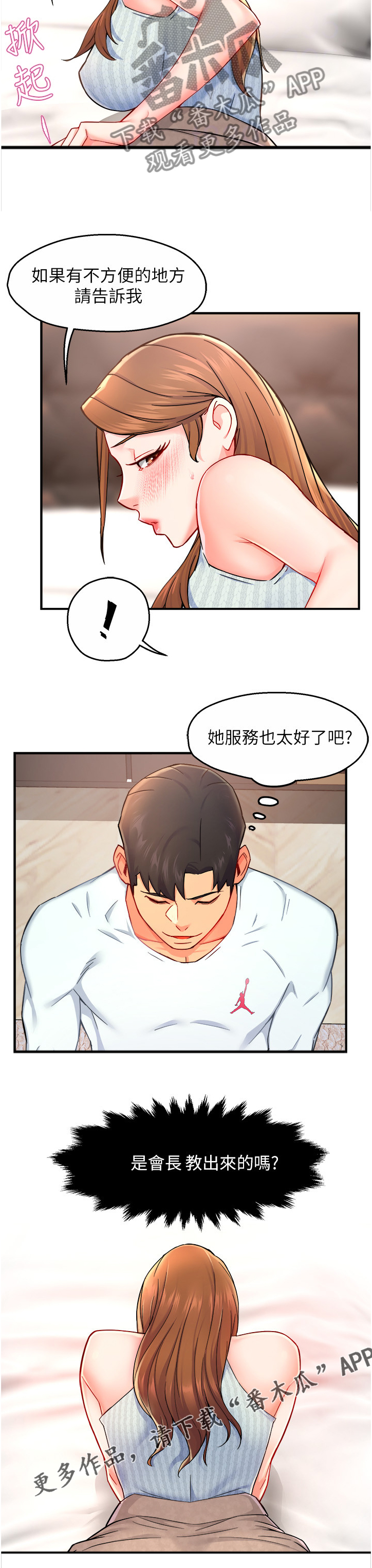 《野蛮主管》第55章太直接了吧 第10页