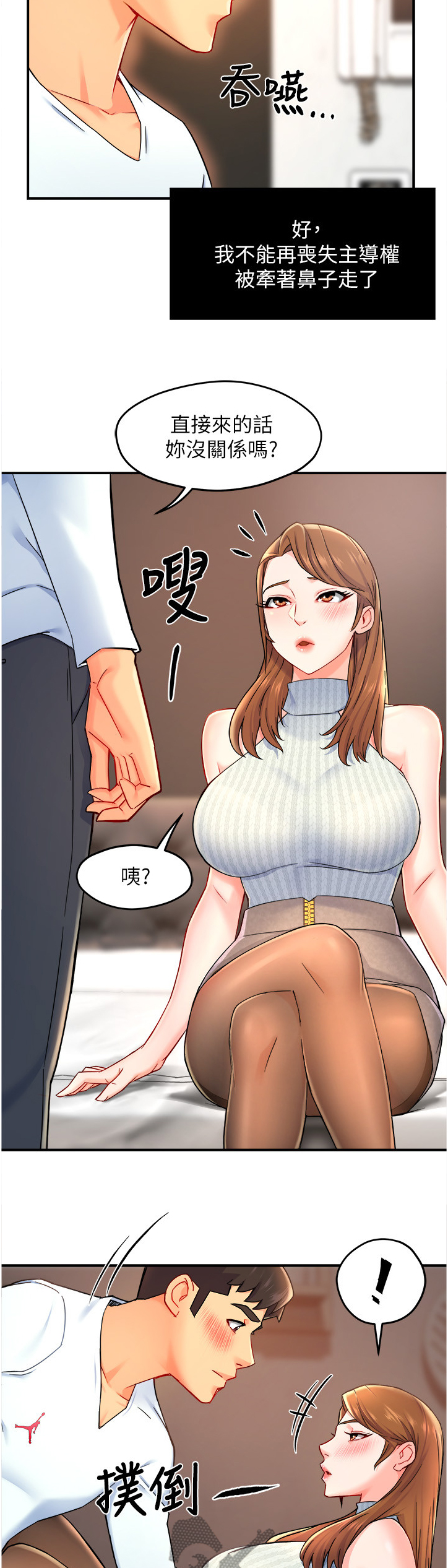 《野蛮主管》第55章太直接了吧 第4页