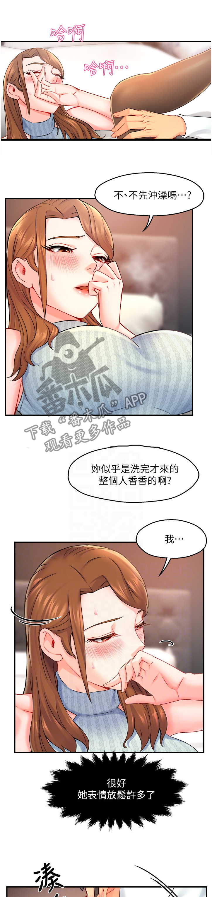 《野蛮主管》第55章太直接了吧 第6页