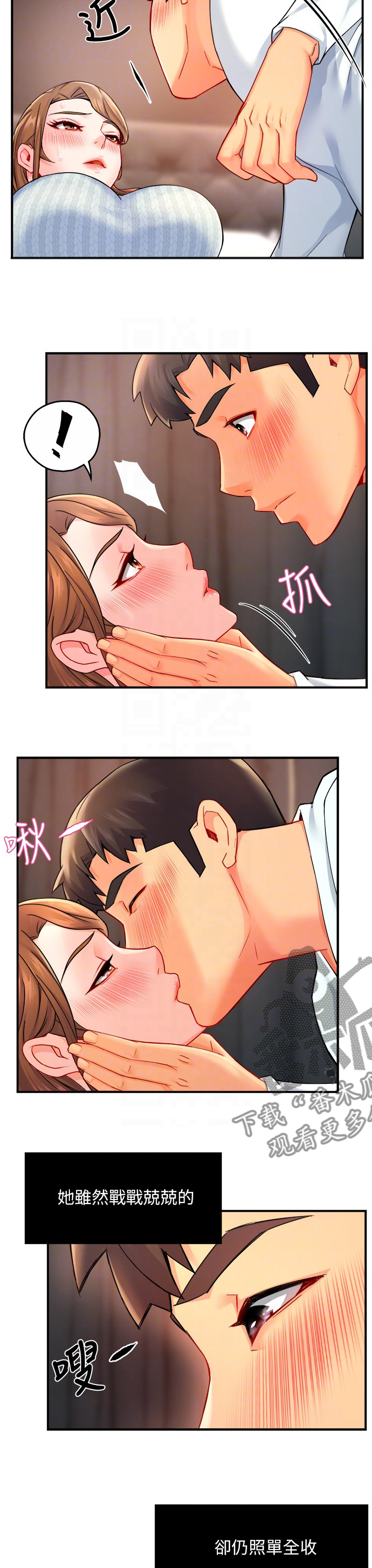 《野蛮主管》第55章太直接了吧 第7页