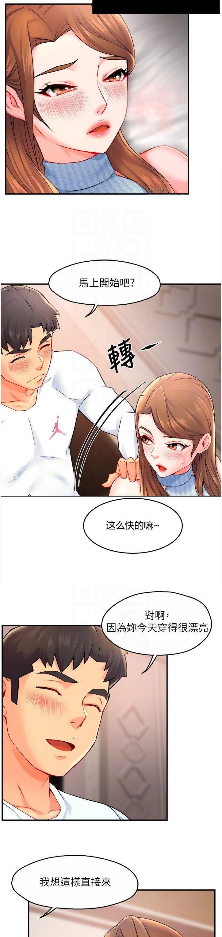 《野蛮主管》第55章太直接了吧 第8页