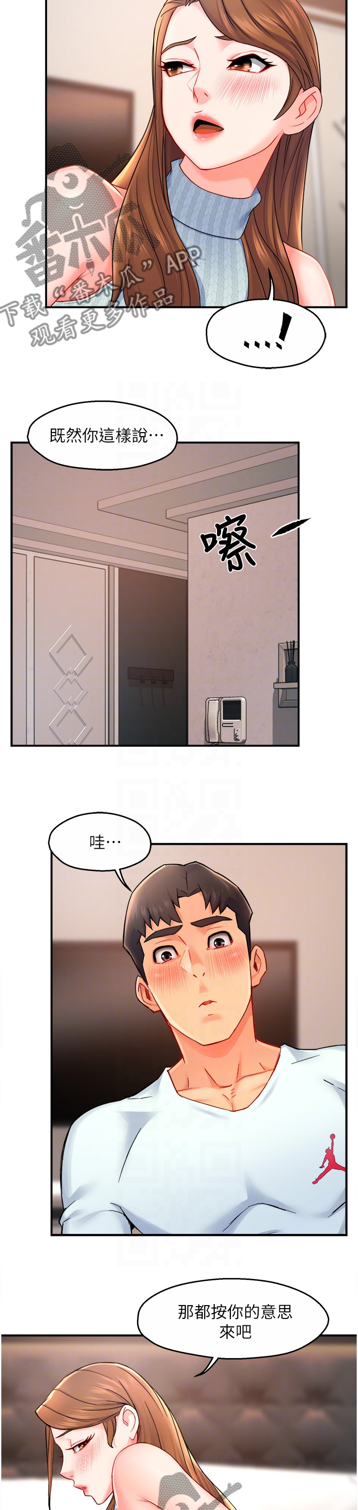 《野蛮主管》第55章太直接了吧 第9页