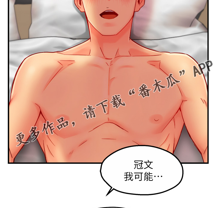 《野蛮主管》第56章转换的小娴 第14页