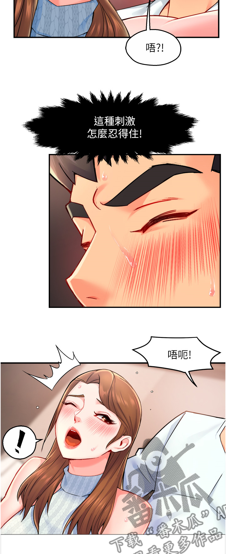 《野蛮主管》第56章转换的小娴 第5页