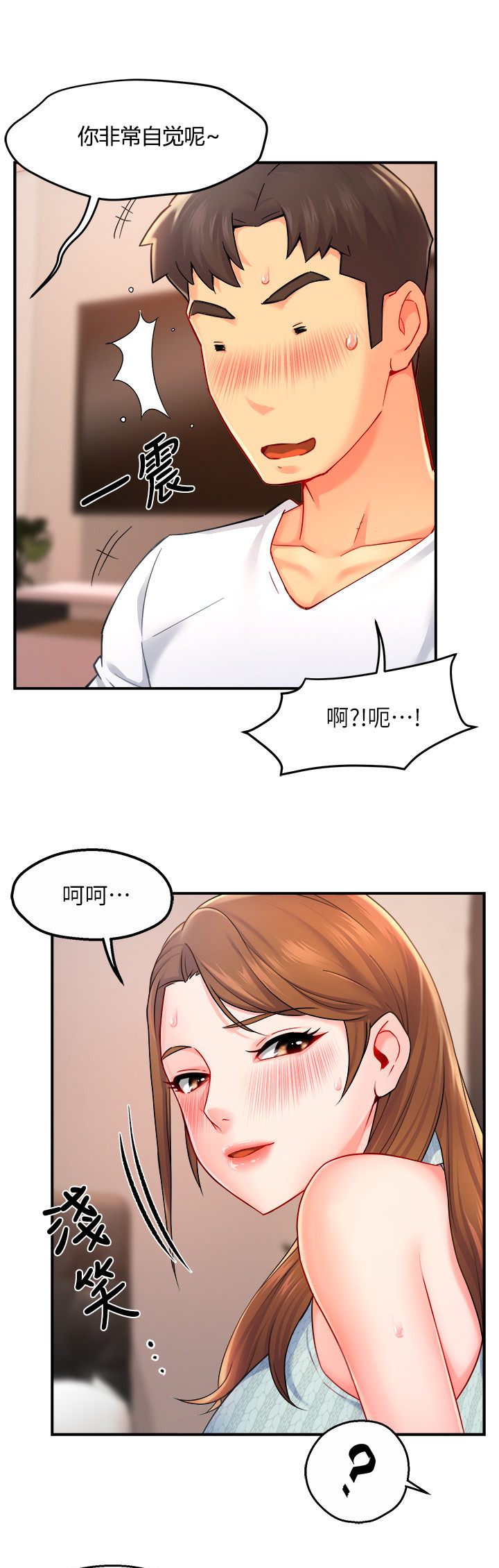 《野蛮主管》第56章转换的小娴 第6页