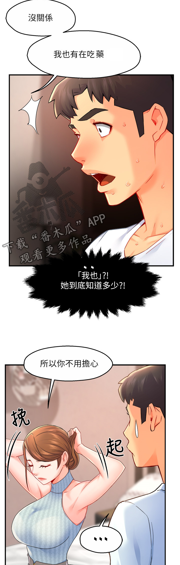 《野蛮主管》第56章转换的小娴 第7页