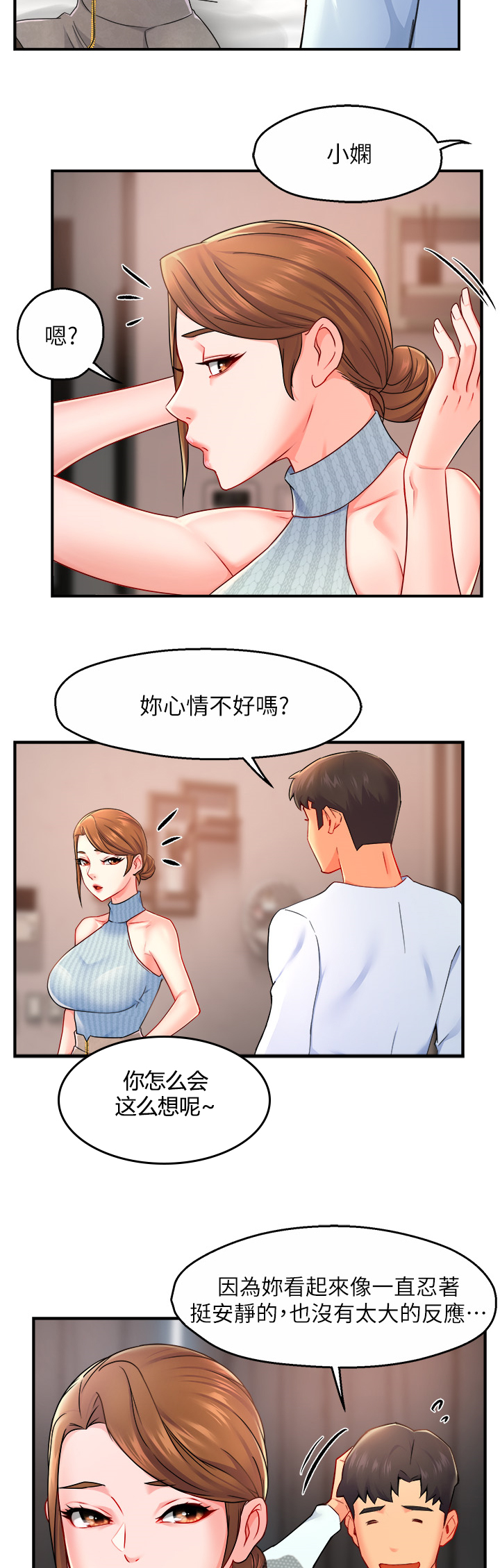 《野蛮主管》第56章转换的小娴 第8页