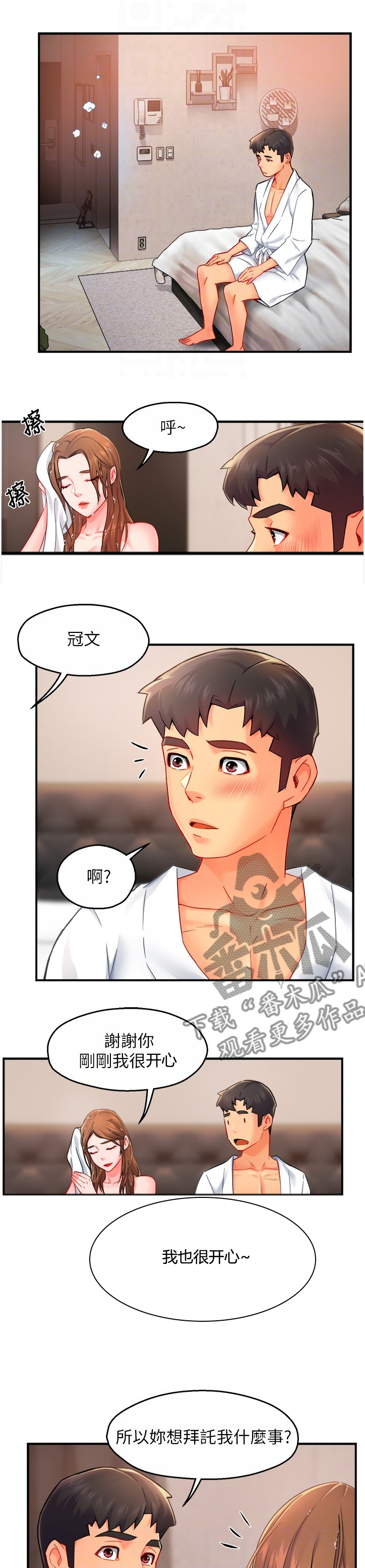 《野蛮主管》第57章互换条件 第10页