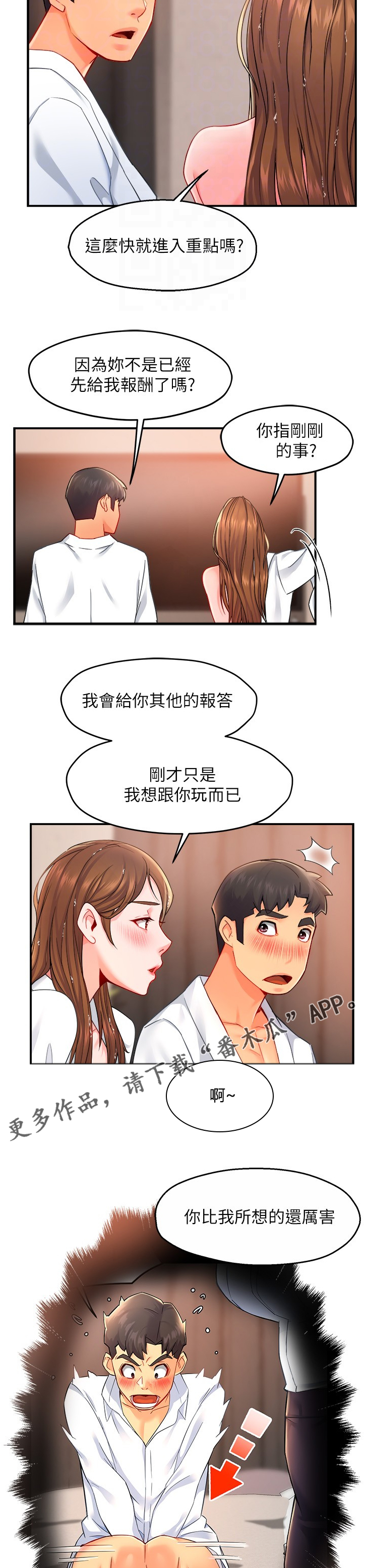 《野蛮主管》第57章互换条件 第11页