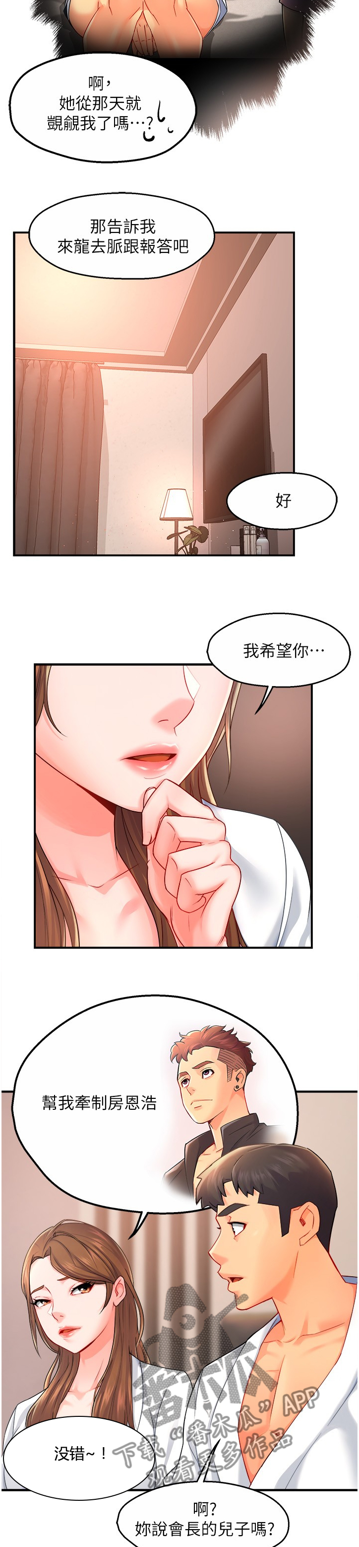 《野蛮主管》第57章互换条件 第12页
