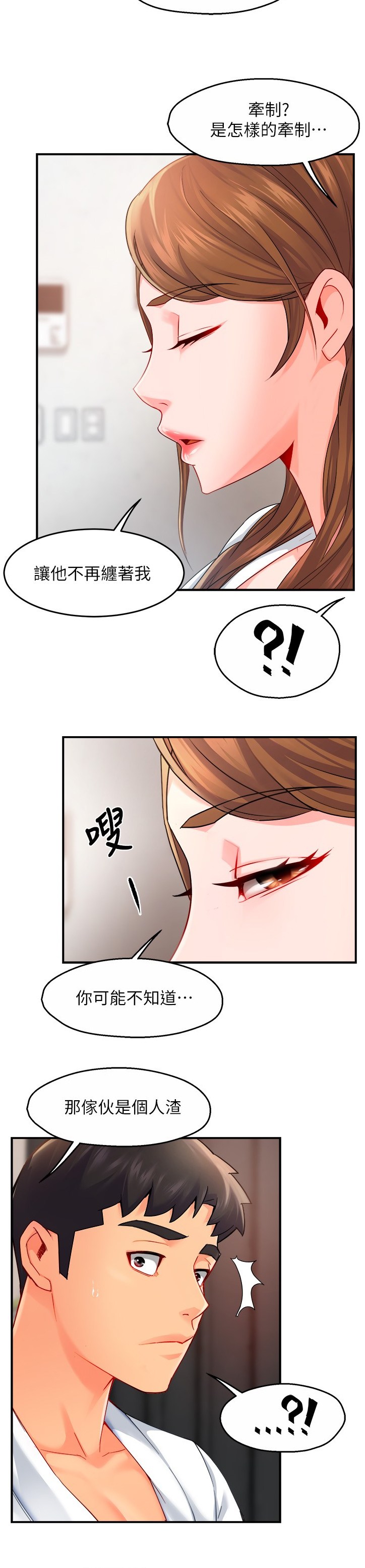 《野蛮主管》第57章互换条件 第13页