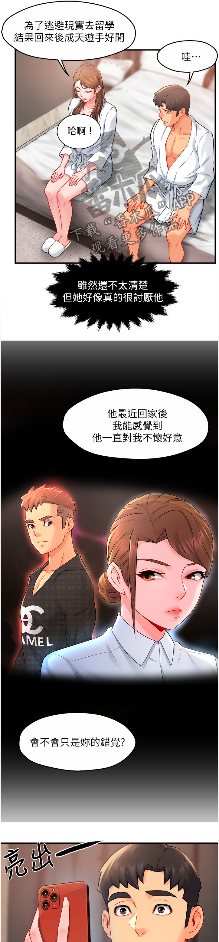 《野蛮主管》第57章互换条件 第14页