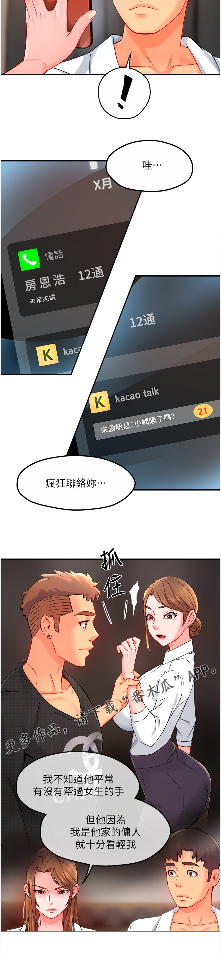 《野蛮主管》第57章互换条件 第15页