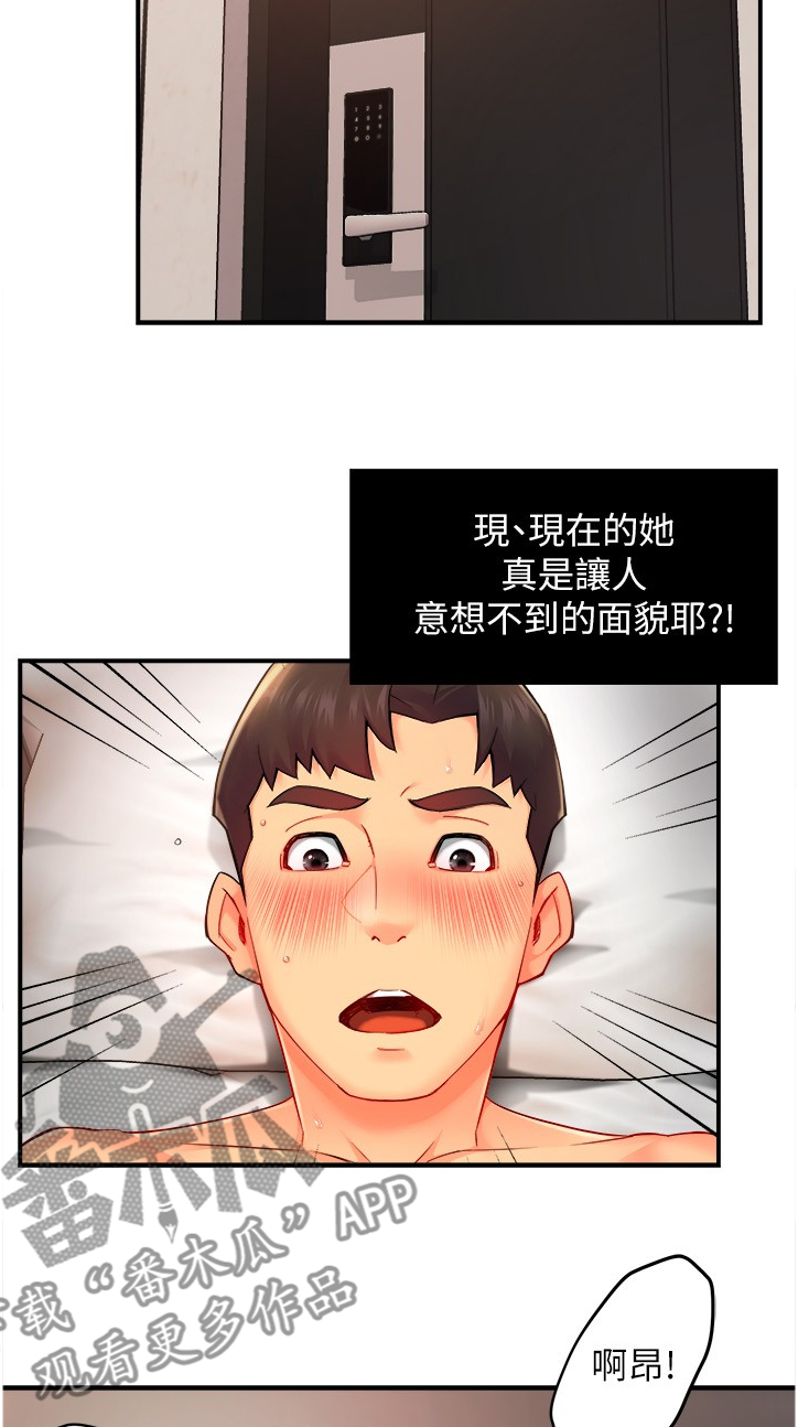 《野蛮主管》第57章互换条件 第2页