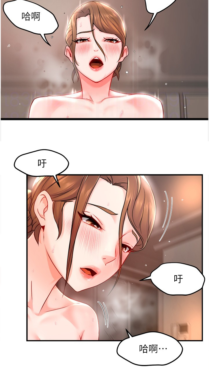 《野蛮主管》第57章互换条件 第3页