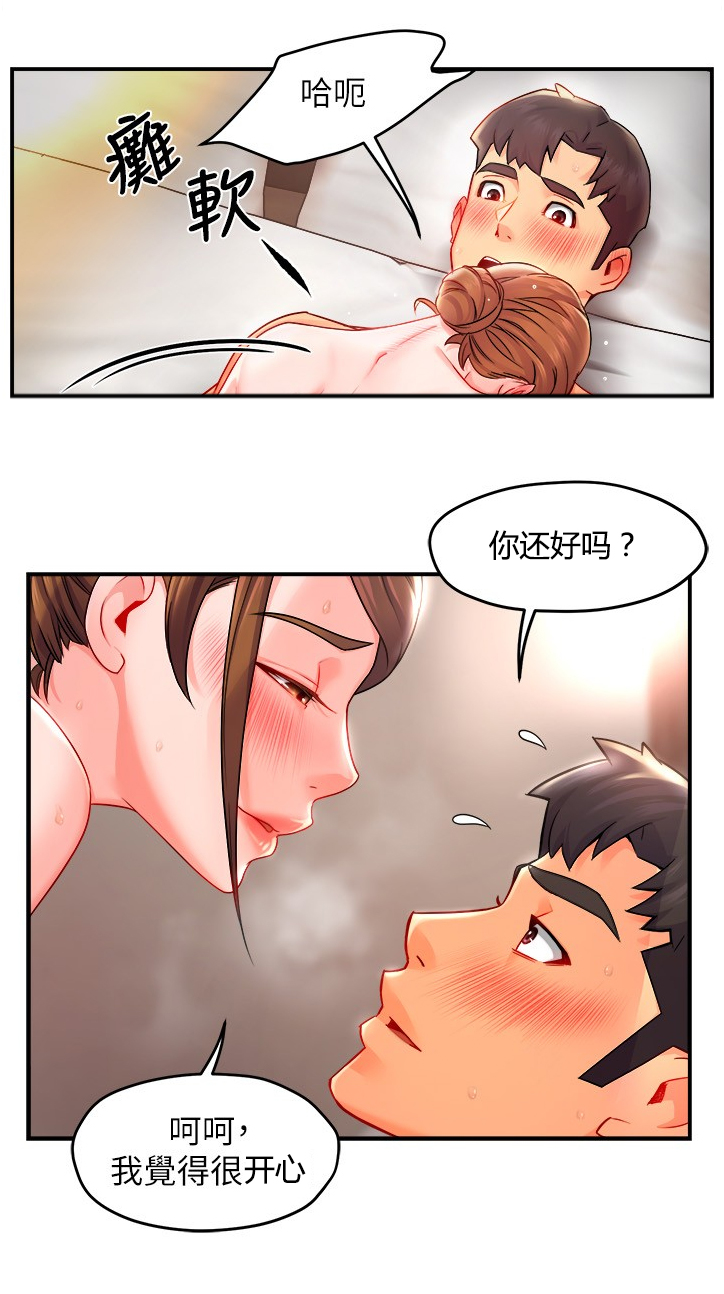 《野蛮主管》第57章互换条件 第4页