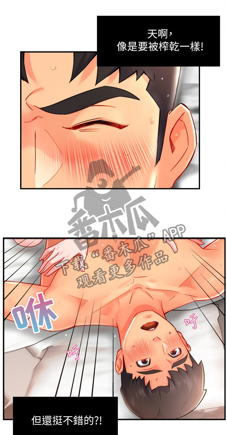 《野蛮主管》第57章互换条件 第5页