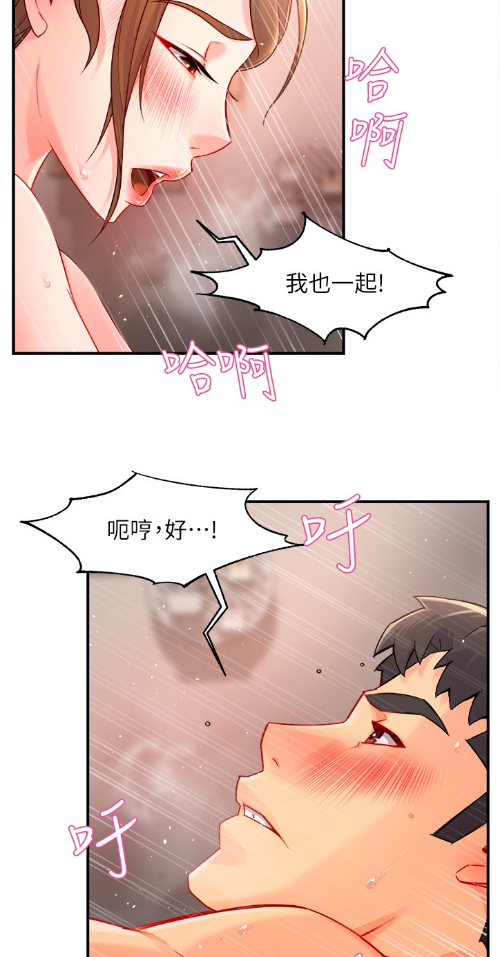 《野蛮主管》第57章互换条件 第7页