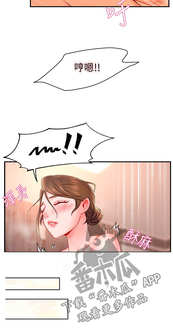 《野蛮主管》第57章互换条件 第8页