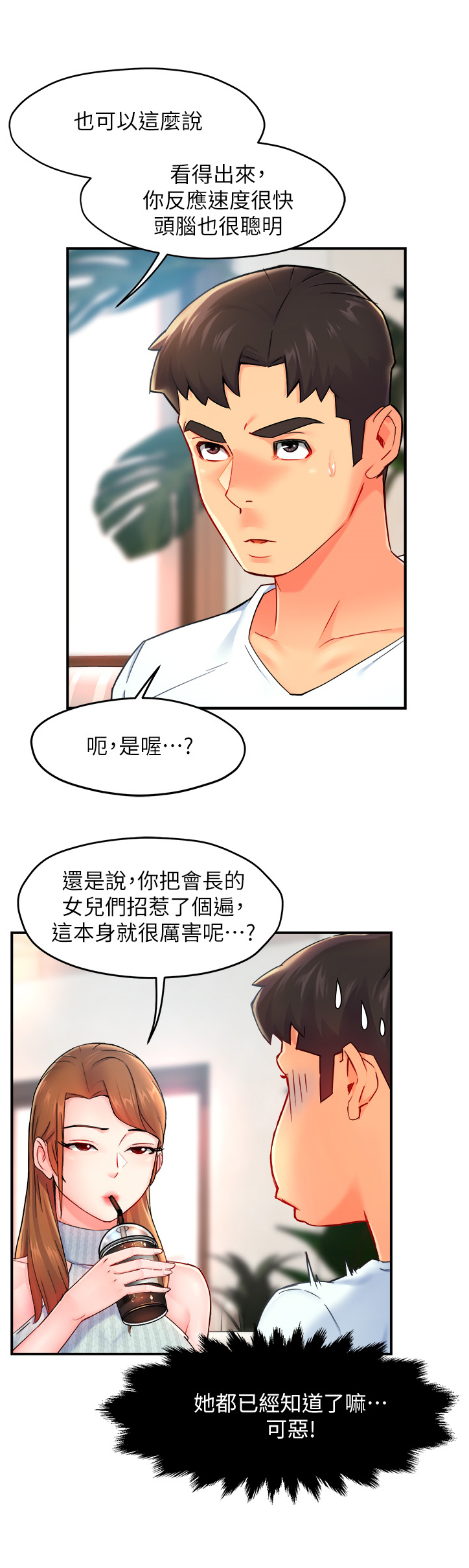 《野蛮主管》第54章代价 第10页