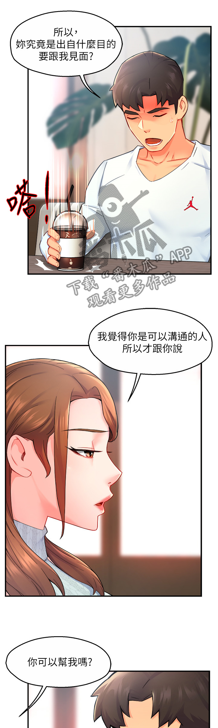 《野蛮主管》第54章代价 第11页
