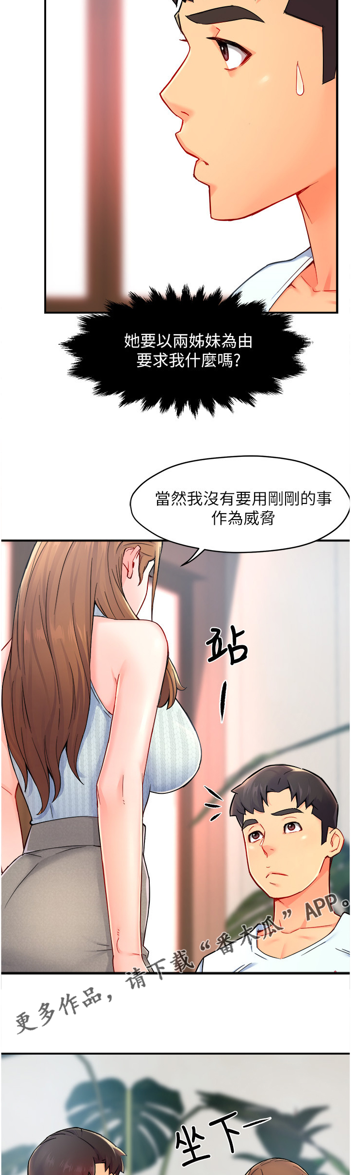 《野蛮主管》第54章代价 第12页